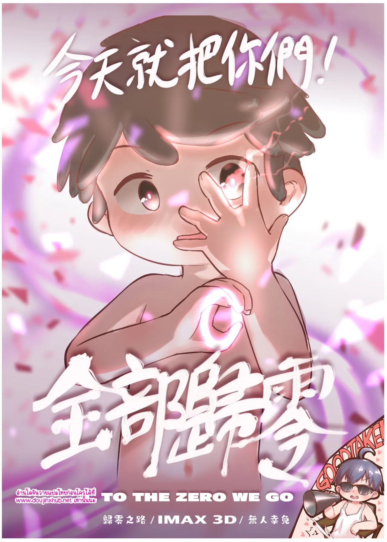 อารมณ์ขันสุดหื่นของเฮย-38